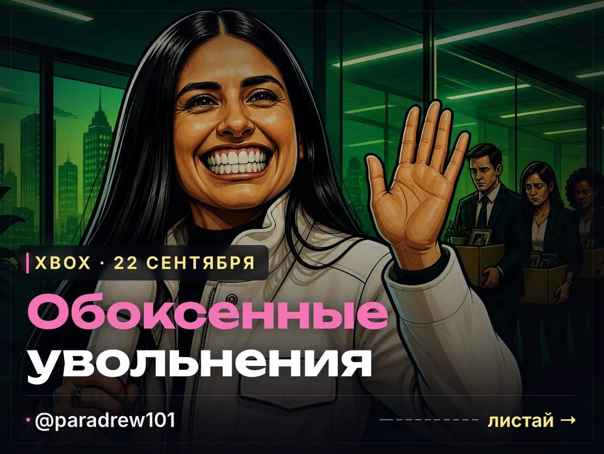 Слайд 1 из 10: Обоксенные увольнения: Xbox отдал Halo Activision и сократил ещё 268 человек