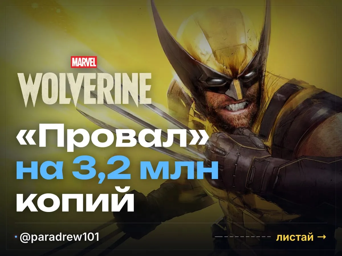 Слайд 1 из 10: «Провал» Росомахи: 3,2 млн копий и четыре фейка