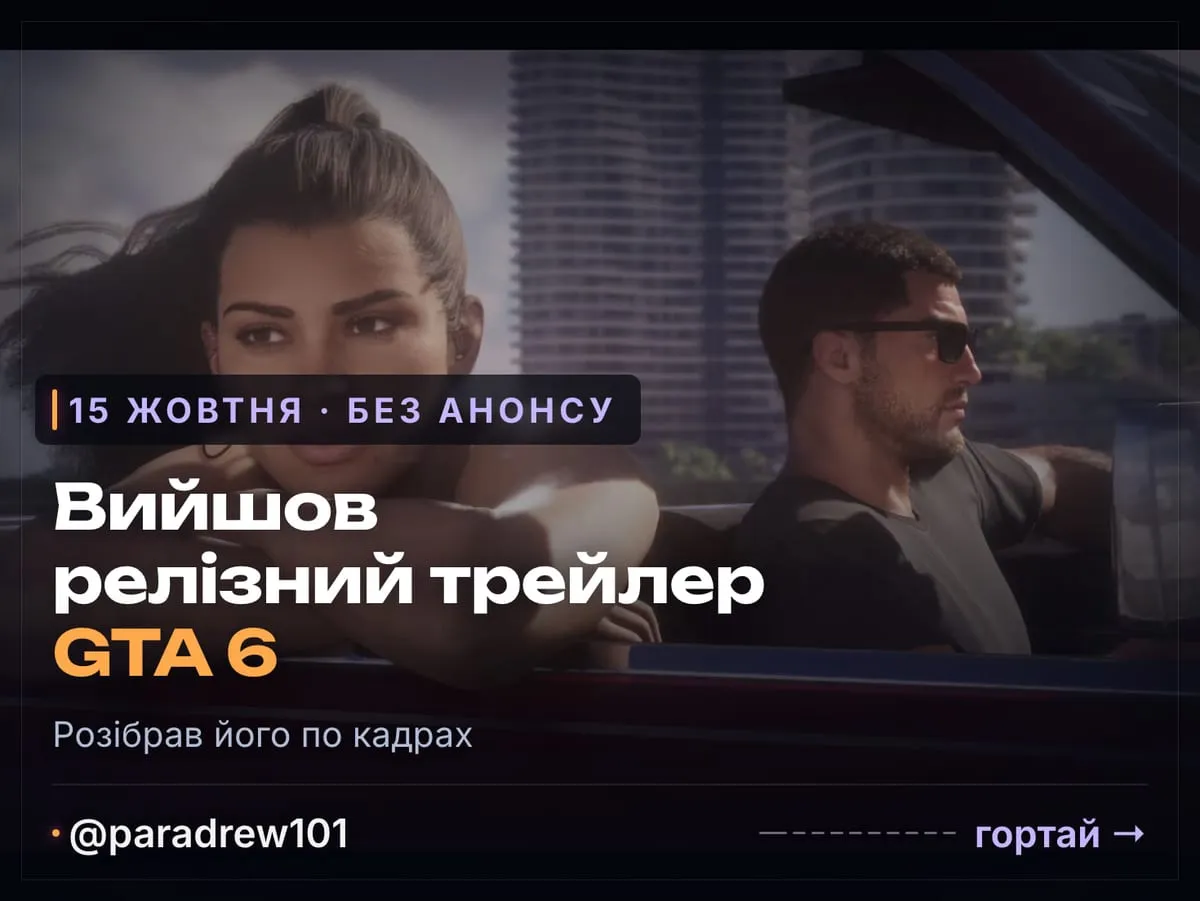 Slide 1 of 10: Релізний трейлер GTA 6: розбір по кадрах