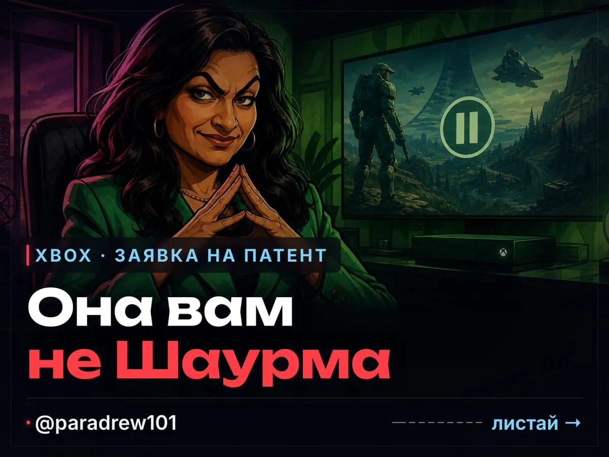 Слайд 1 из 9: Патент Microsoft: пауза в игре ради рекламы