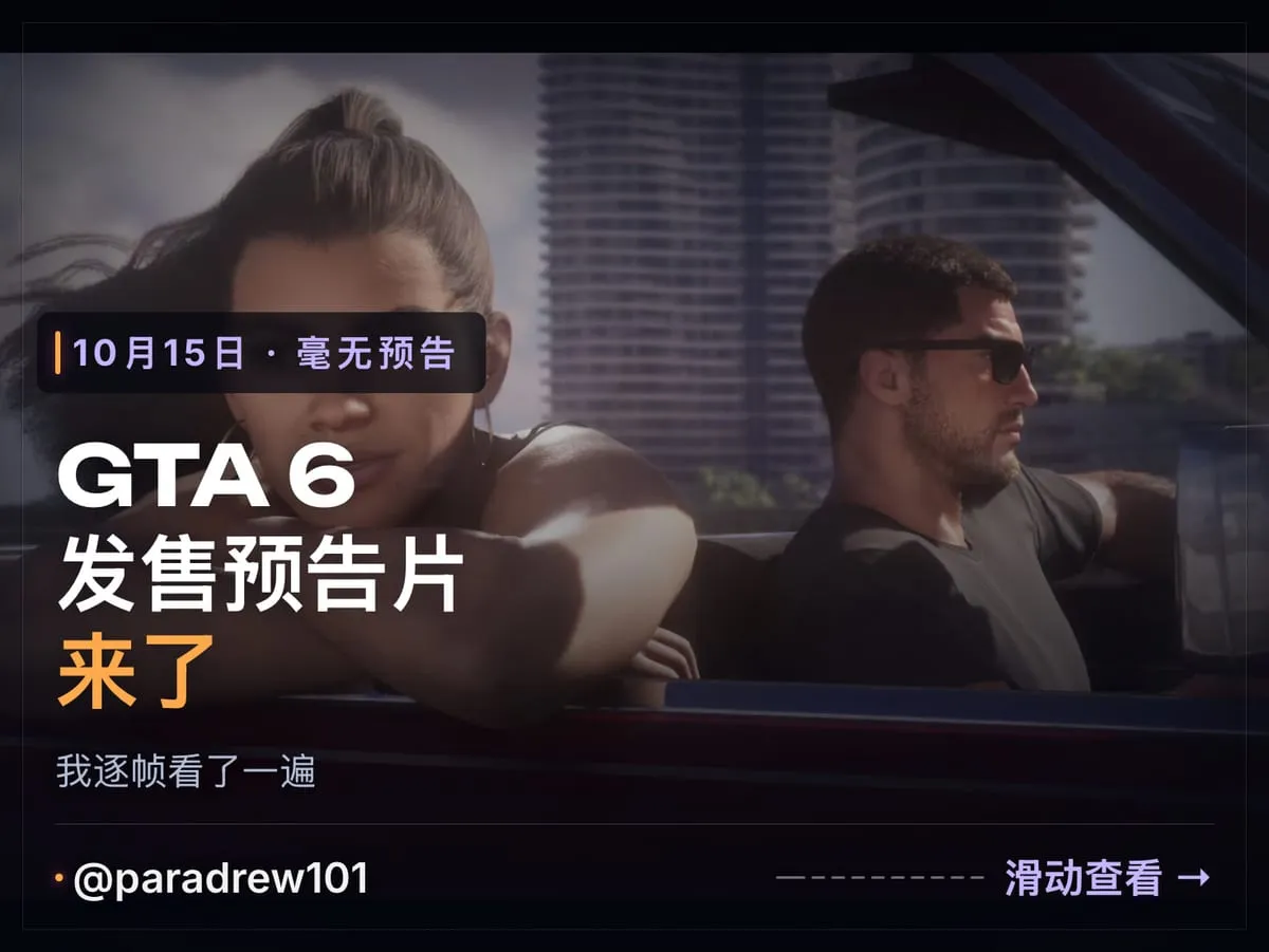 Slide 1 of 10: GTA 6 发售预告片：逐帧解析