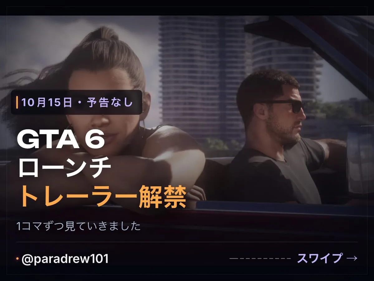 Slide 1 of 10: GTA 6 ローンチトレーラー：コマ送りで解説