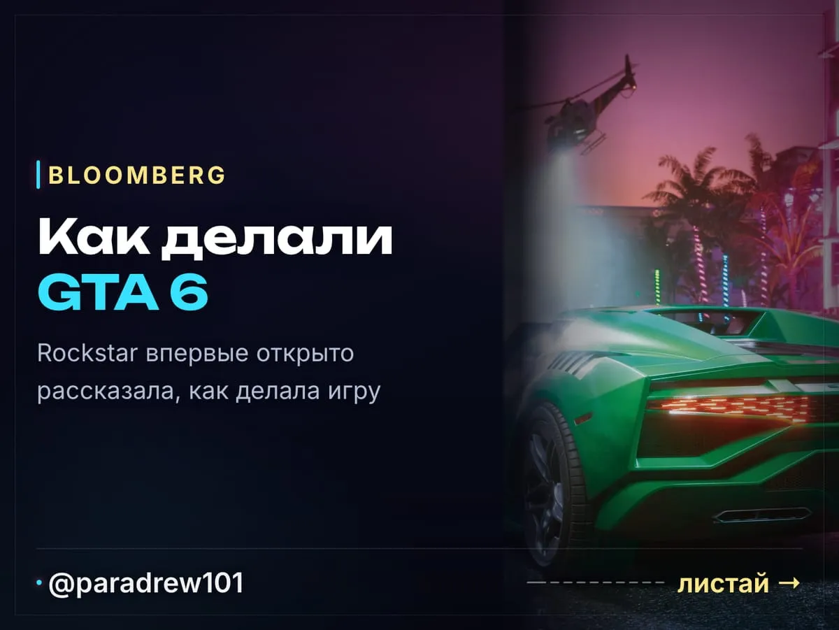 Слайд 1 из 10: Как делали GTA 6: Rockstar впервые рассказала о разработке