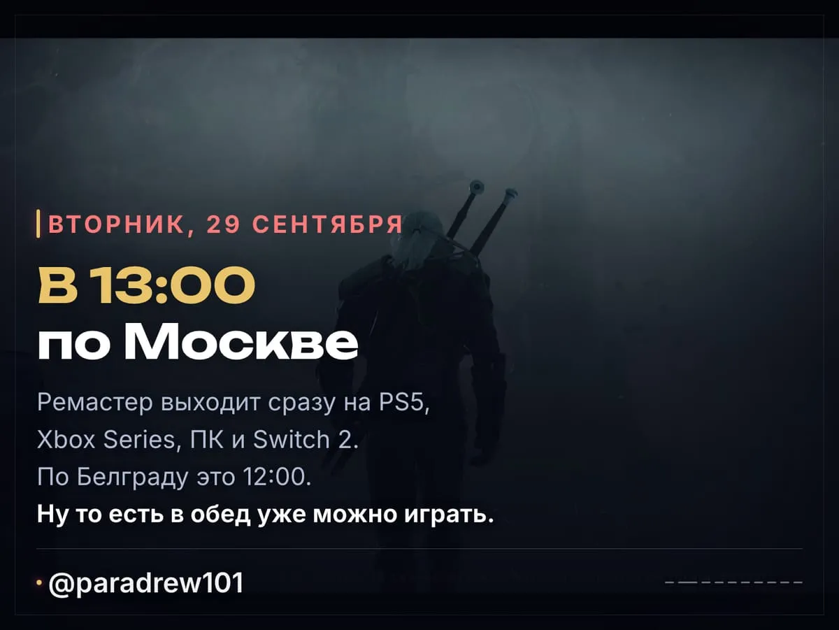 Слайд 2 из 10: Ремастер «Ведьмака 3» бесплатно: 29 сентября, 13:00 МСК