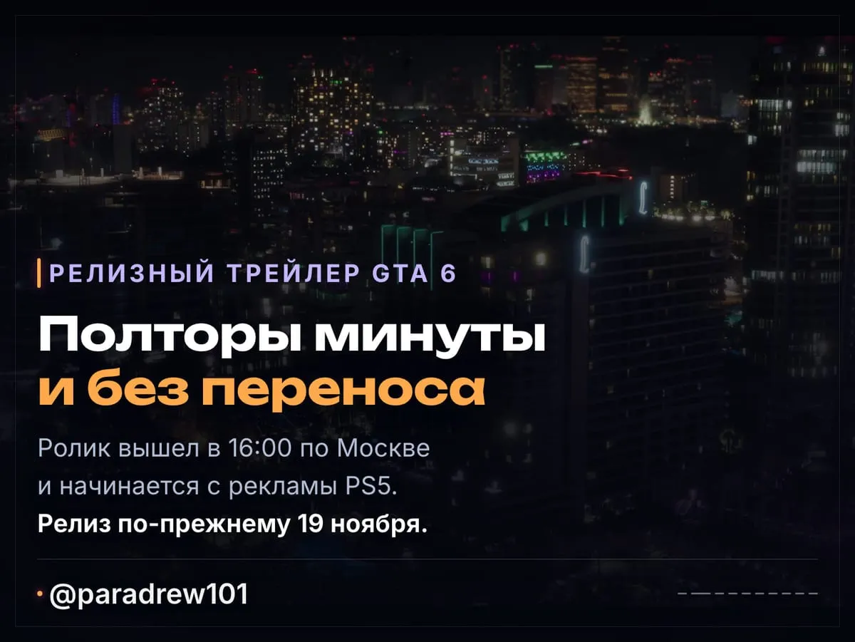 Слайд 2 из 10: Релизный трейлер GTA 6: разбор по кадрам