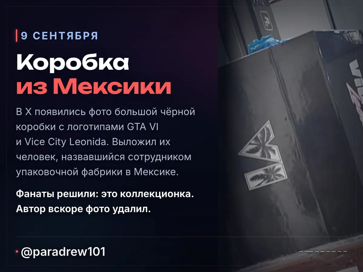Слайд 2 из 8: «Коллекционное издание» GTA 6 оказалось пресс-китом — коробки с диском нет и не будет