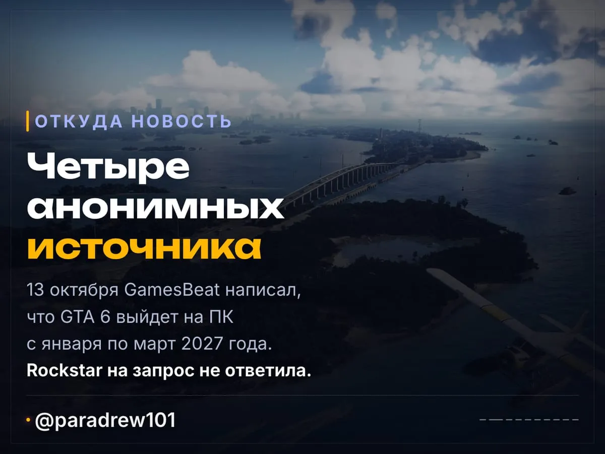 Слайд 2 из 10: GTA 6 на ПК уже в начале 2027 года?
