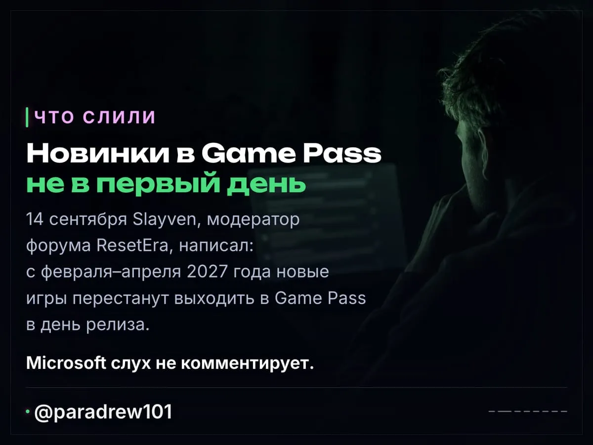 Слайд 2 из 8: Слух: Game Pass перестанет получать новые игры в день выхода