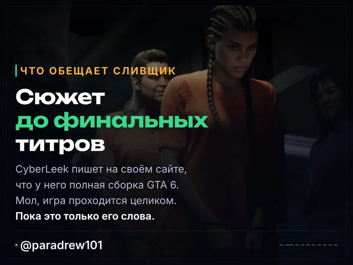 Слайд 2 из 10: Сливщик GTA 6 грозит выложить всю игру ради своего мемкоина