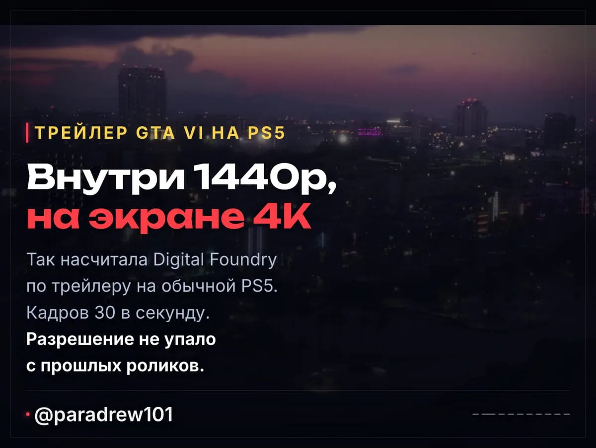 Слайд 2 из 10: GTA 6 на PS5: что Digital Foundry нашла в релизном трейлере