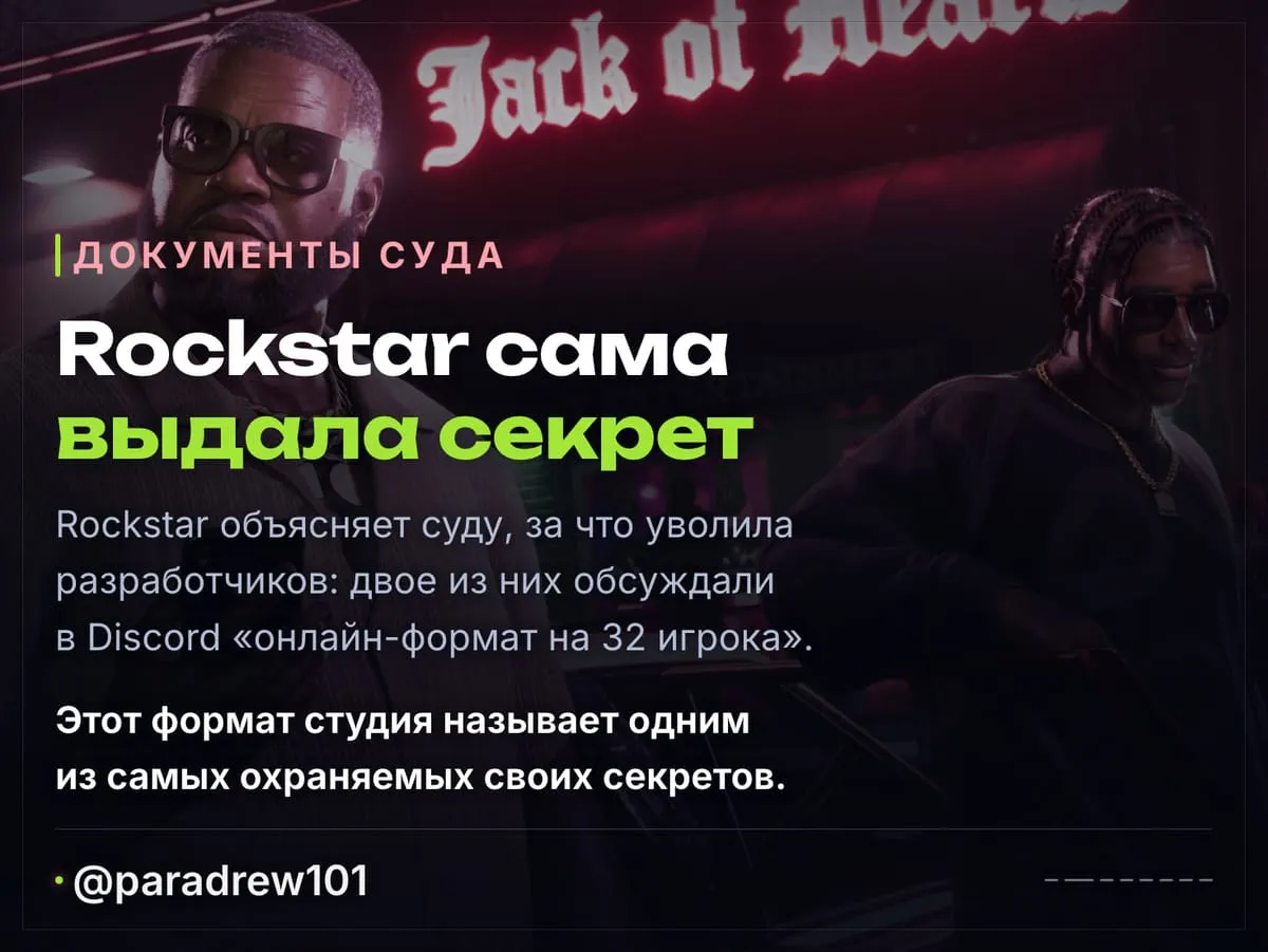 Слайд 2 из 8: GTA 6 Online на 32 игрока — Rockstar сама выдала секрет в бумагах для суда