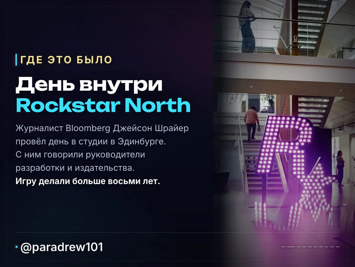 Слайд 2 из 10: Как делали GTA 6: Rockstar впервые рассказала о разработке