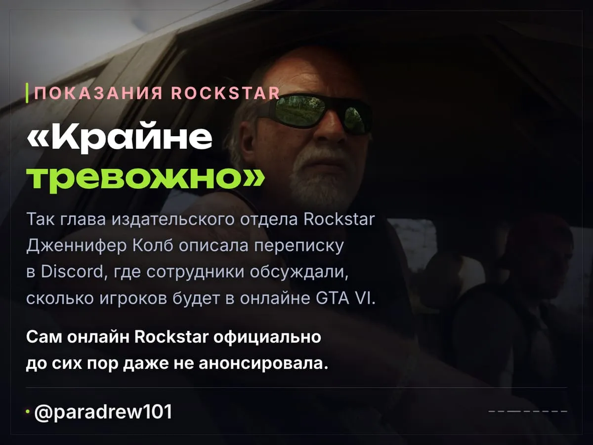 Слайд 3 из 8: GTA 6 Online на 32 игрока — Rockstar сама выдала секрет в бумагах для суда