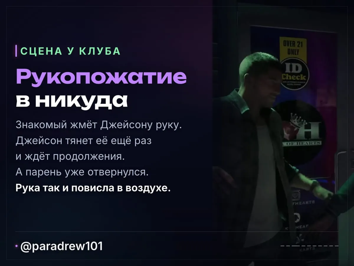 Слайд 3 из 10: Джейсон из GTA 6 и аутизм: что видно в расширенном показе