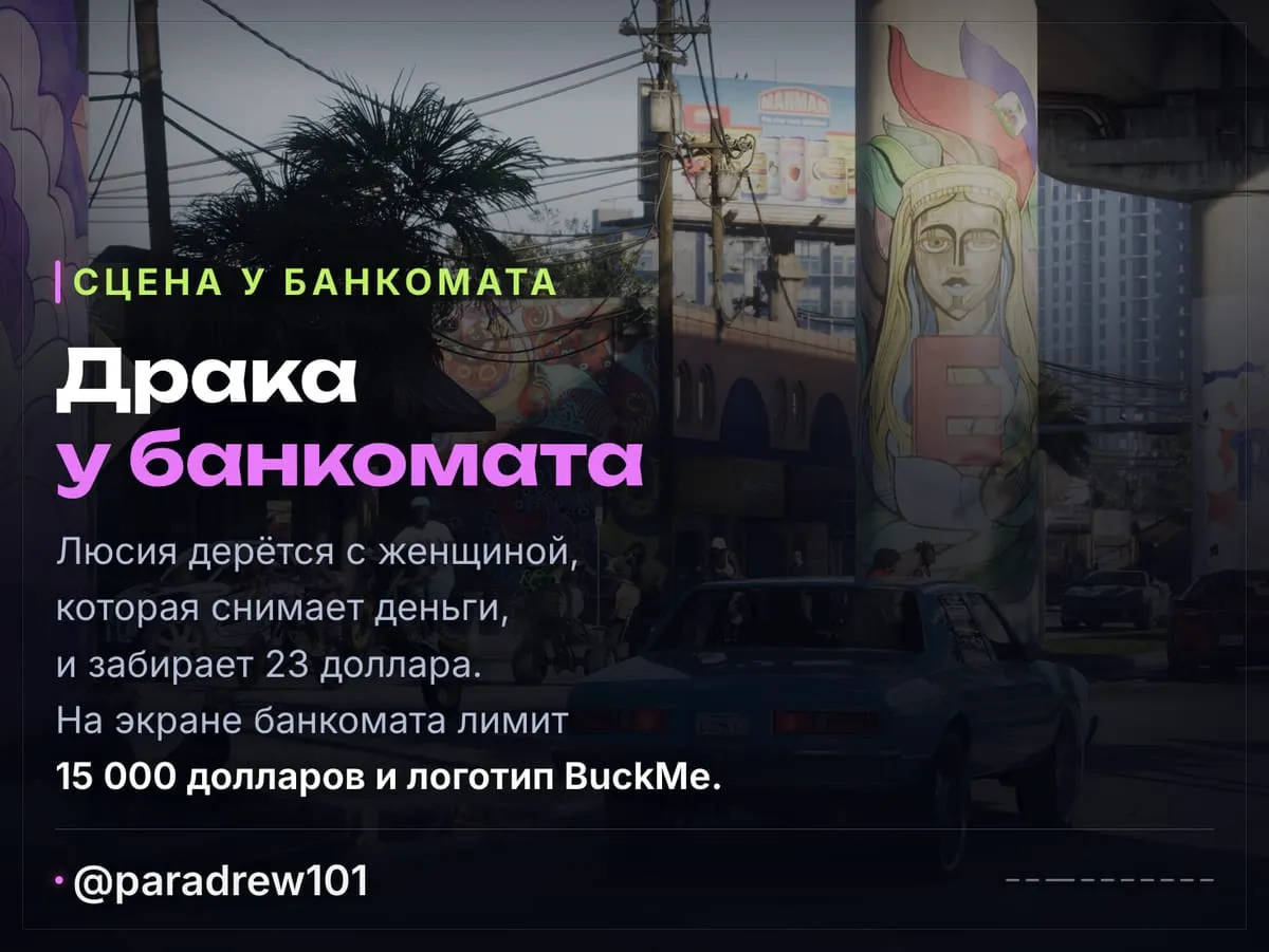 Слайд 3 из 10: Слили пять минут игры за Люсию в GTA 6