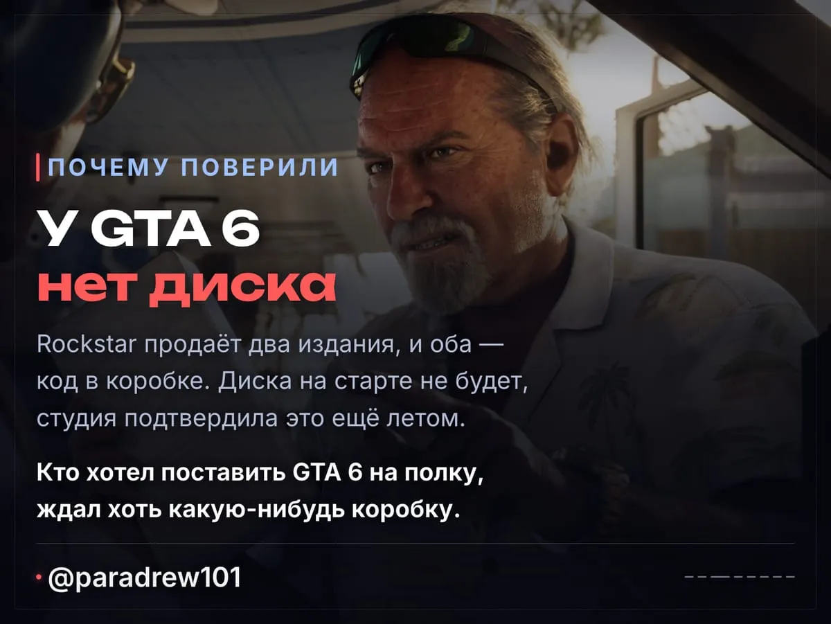 Слайд 3 из 8: «Коллекционное издание» GTA 6 оказалось пресс-китом — коробки с диском нет и не будет