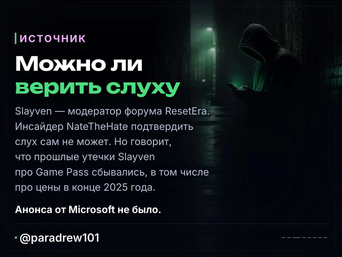 Слайд 3 из 8: Слух: Game Pass перестанет получать новые игры в день выхода