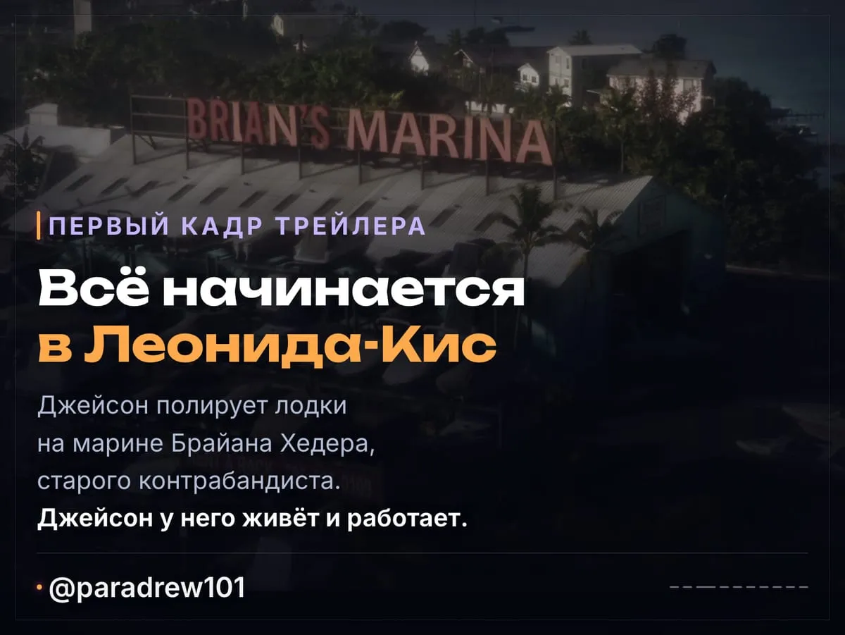 Слайд 3 из 10: Релизный трейлер GTA 6: разбор по кадрам