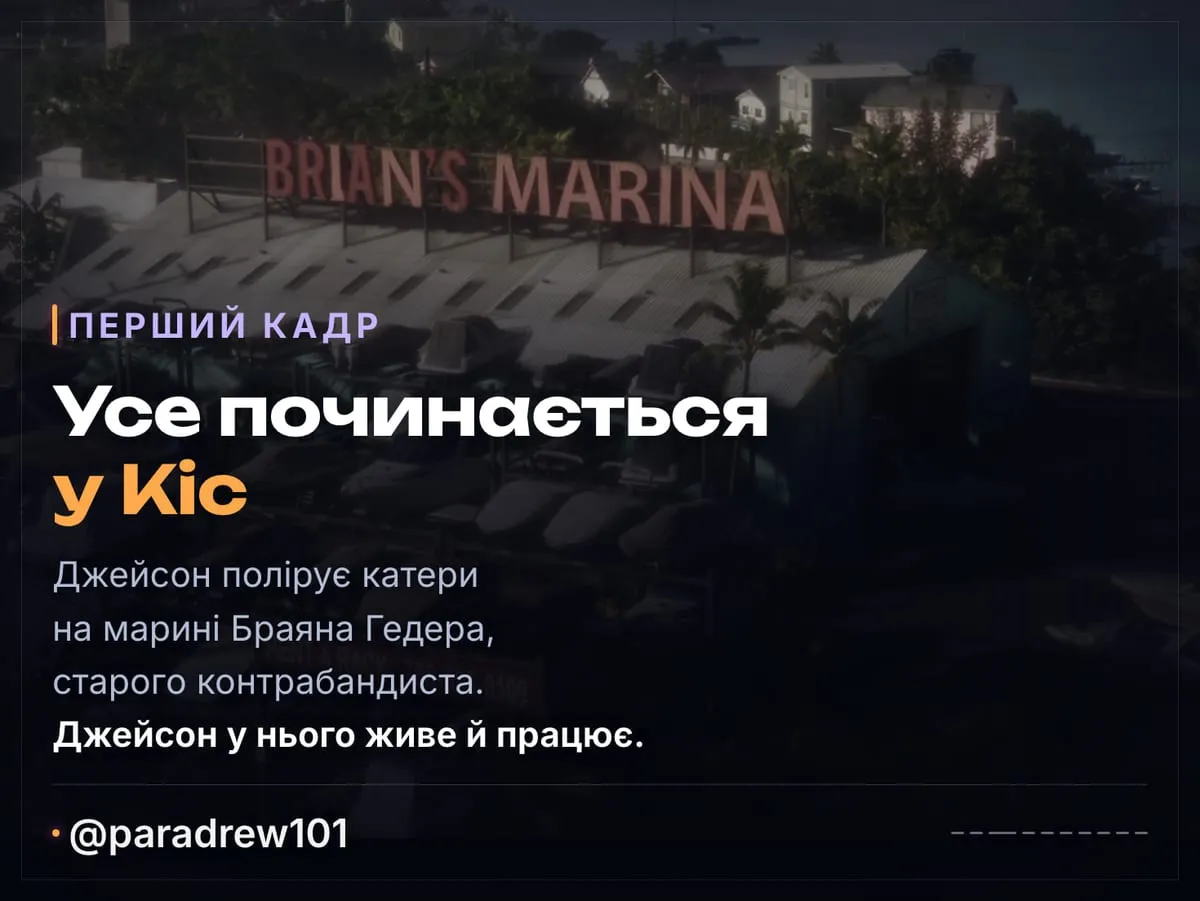 Slide 3 of 10: Релізний трейлер GTA 6: розбір по кадрах