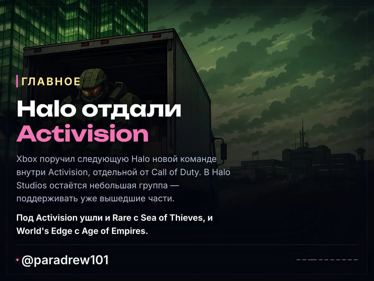 Слайд 3 из 10: Обоксенные увольнения: Xbox отдал Halo Activision и сократил ещё 268 человек