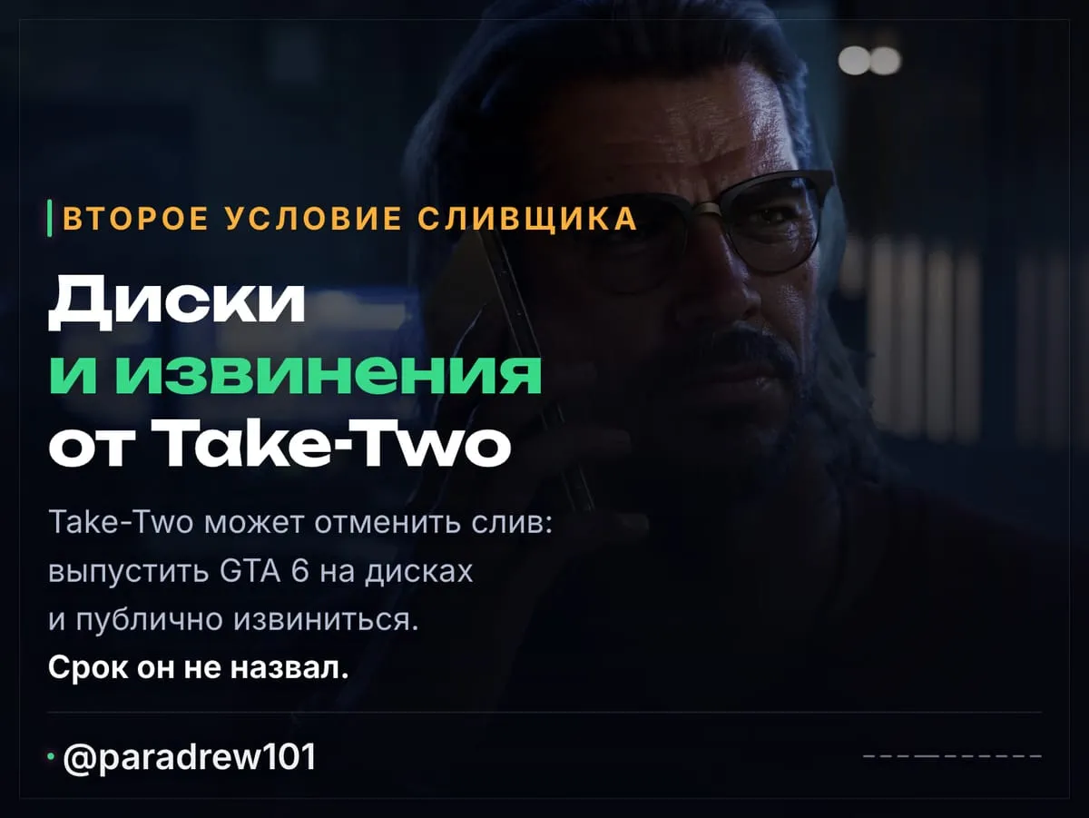 Слайд 4 из 10: Сливщик GTA 6 грозит выложить всю игру ради своего мемкоина