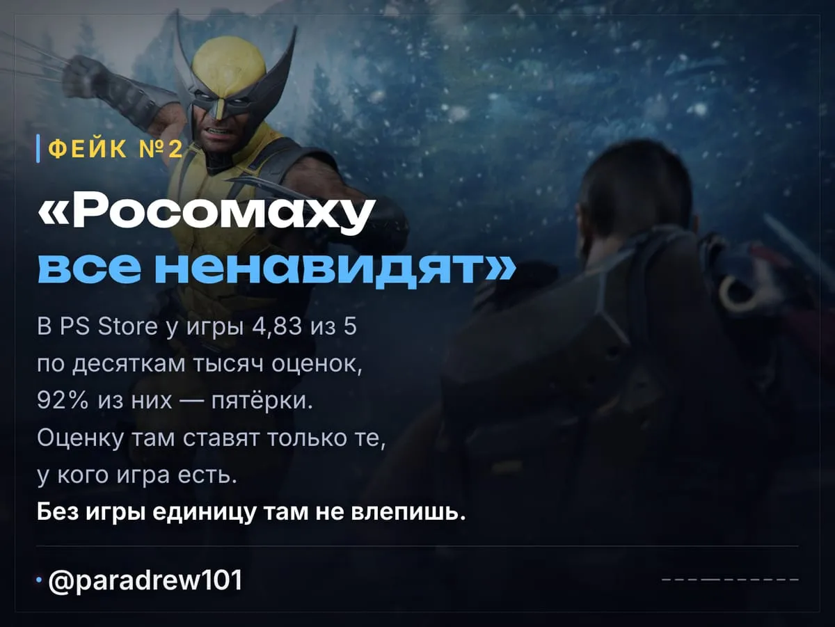 Слайд 4 из 10: «Провал» Росомахи: 3,2 млн копий и четыре фейка