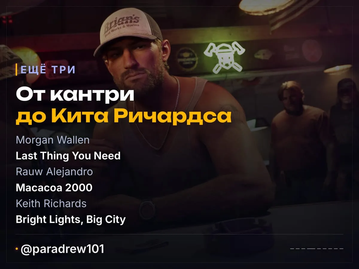 Слайд 4 из 9: У GTA 6 будет свой альбом: 34 новые песни, шесть синглов уже можно слушать