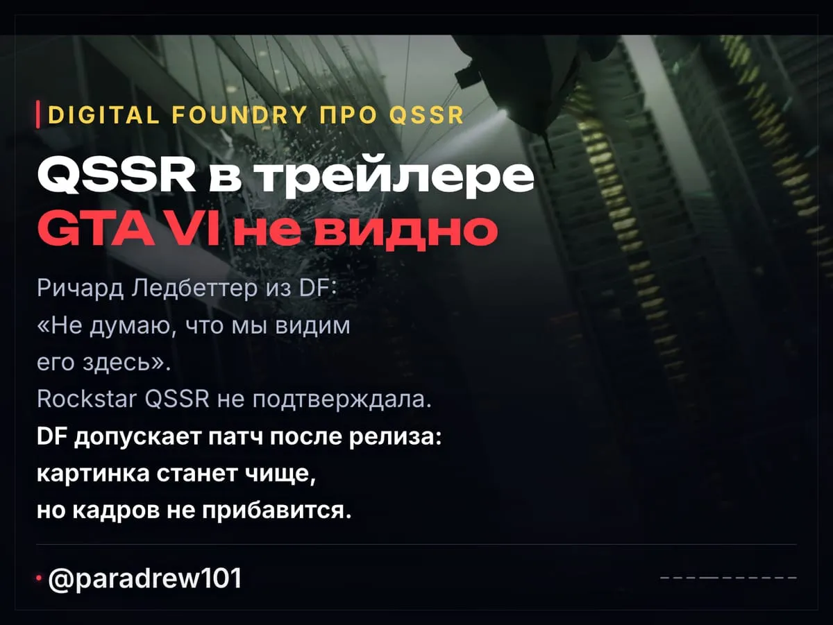 Слайд 4 из 10: GTA 6 на PS5: что Digital Foundry нашла в релизном трейлере
