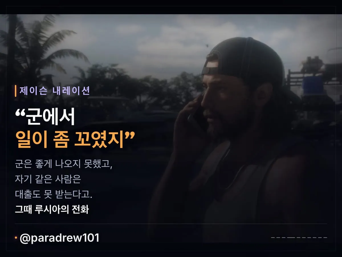 Slide 4 of 10: GTA 6 출시 트레일러: 프레임 단위 분석