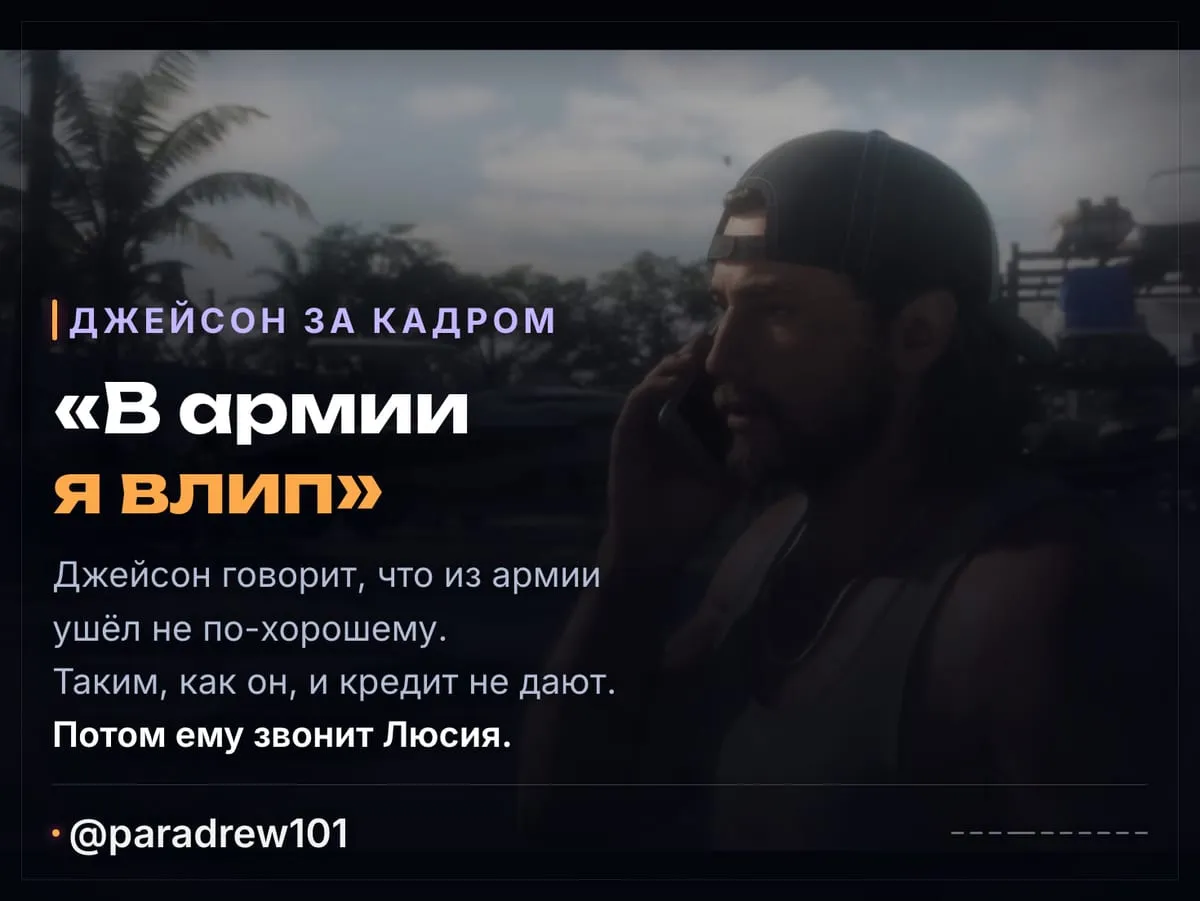 Слайд 4 из 10: Релизный трейлер GTA 6: разбор по кадрам