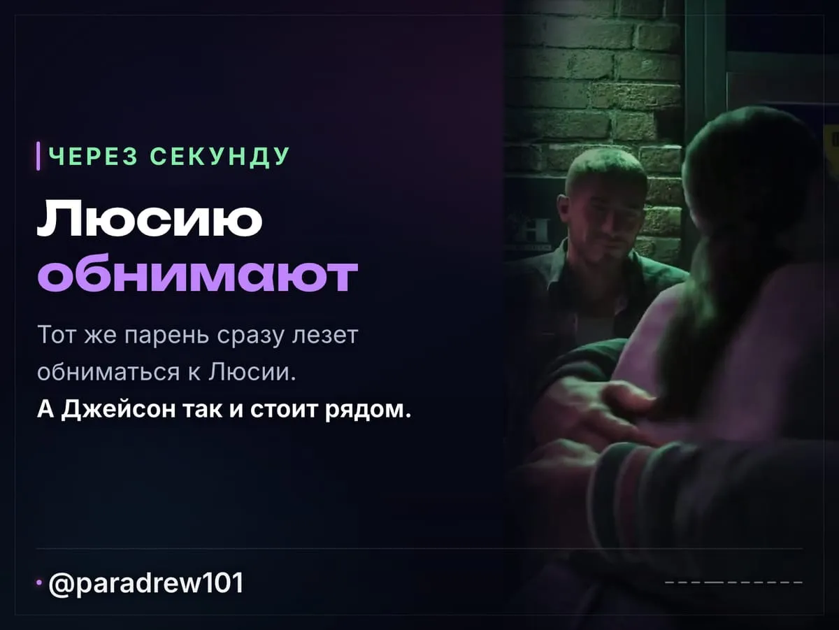 Слайд 4 из 10: Джейсон из GTA 6 и аутизм: что видно в расширенном показе