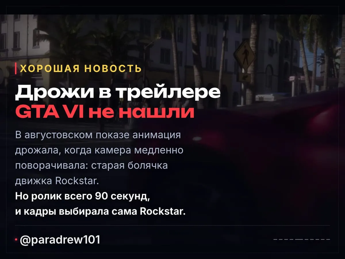 Слайд 5 из 10: GTA 6 на PS5: что Digital Foundry нашла в релизном трейлере