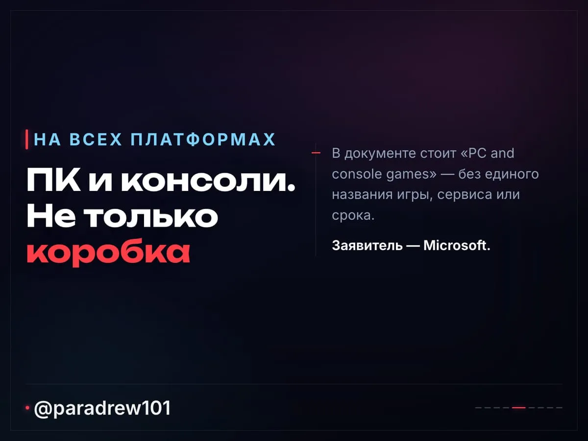 Слайд 5 из 9: Патент Microsoft: пауза в игре ради рекламы