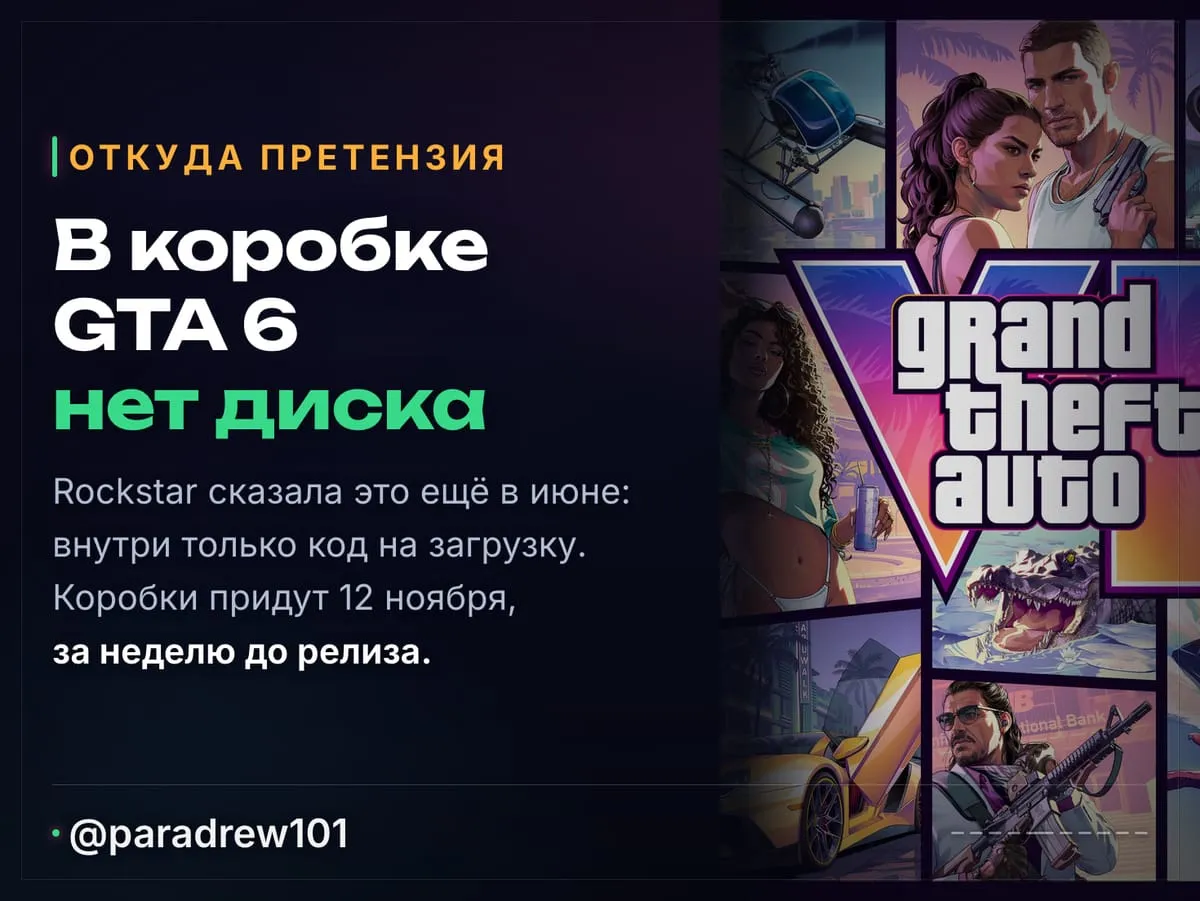 Слайд 5 из 10: Сливщик GTA 6 грозит выложить всю игру ради своего мемкоина