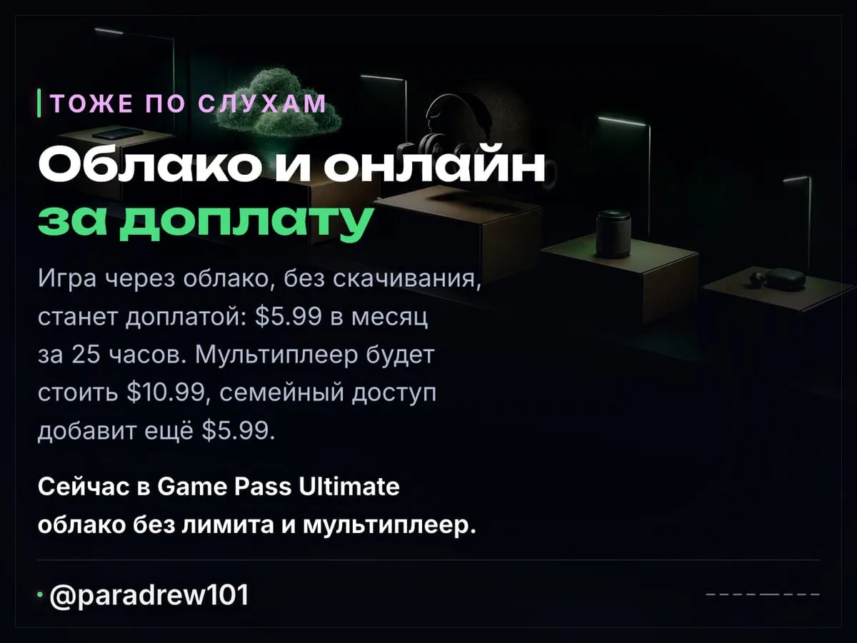 Слайд 5 из 8: Слух: Game Pass перестанет получать новые игры в день выхода