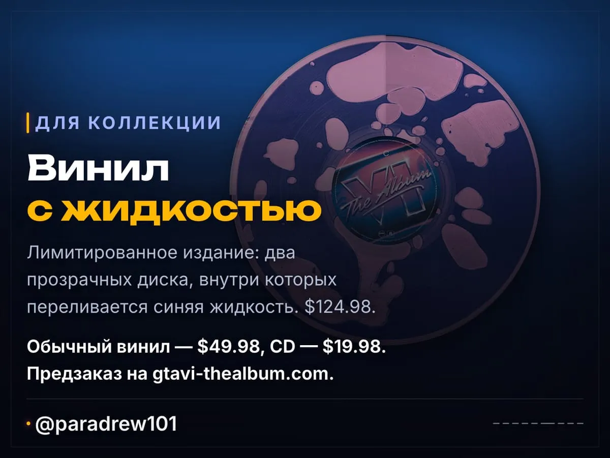 Слайд 6 из 9: У GTA 6 будет свой альбом: 34 новые песни, шесть синглов уже можно слушать