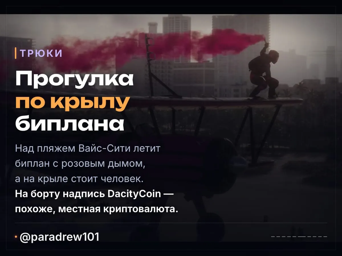Слайд 6 из 10: Релизный трейлер GTA 6: разбор по кадрам
