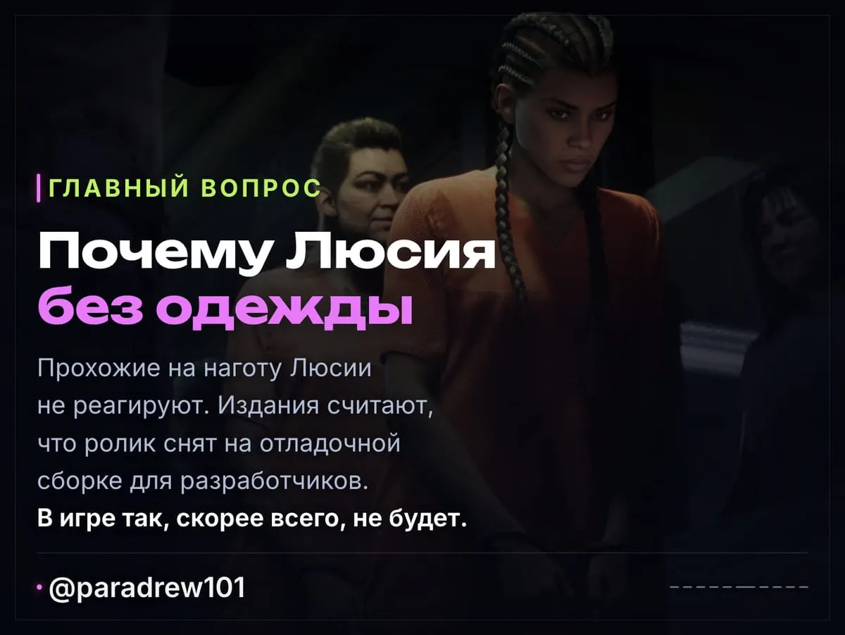 Слайд 6 из 10: Слили пять минут игры за Люсию в GTA 6