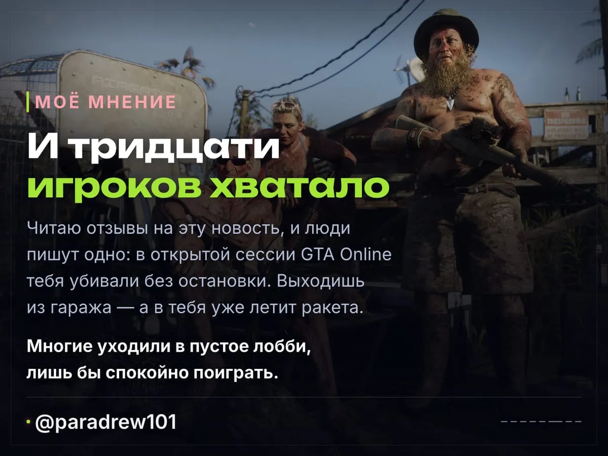 Слайд 6 из 8: GTA 6 Online на 32 игрока — Rockstar сама выдала секрет в бумагах для суда