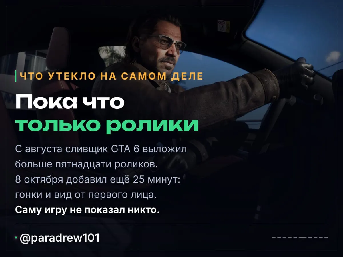 Слайд 6 из 10: Сливщик GTA 6 грозит выложить всю игру ради своего мемкоина