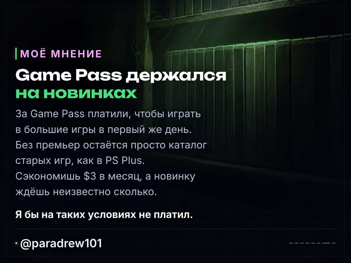 Слайд 7 из 8: Слух: Game Pass перестанет получать новые игры в день выхода