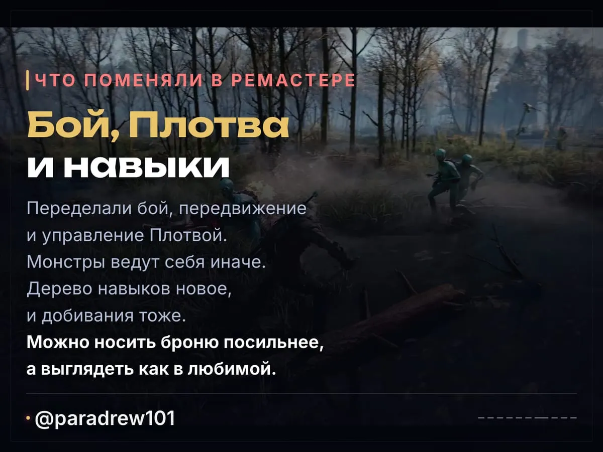 Слайд 7 из 10: Ремастер «Ведьмака 3» бесплатно: 29 сентября, 13:00 МСК