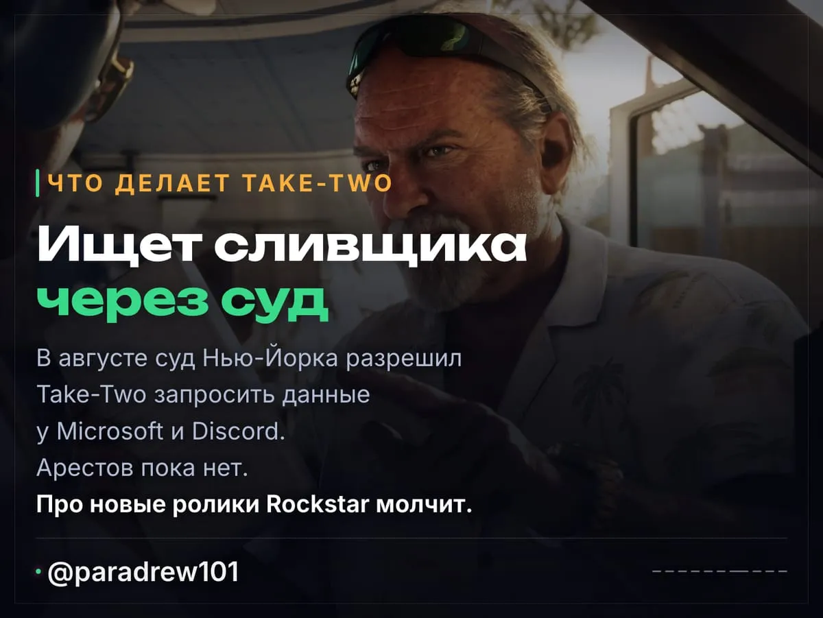 Слайд 7 из 10: Сливщик GTA 6 грозит выложить всю игру ради своего мемкоина