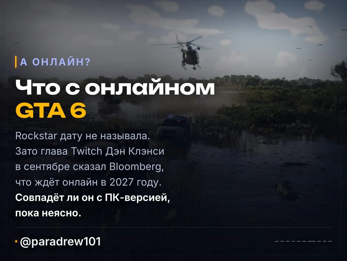 Слайд 7 из 10: GTA 6 на ПК уже в начале 2027 года?