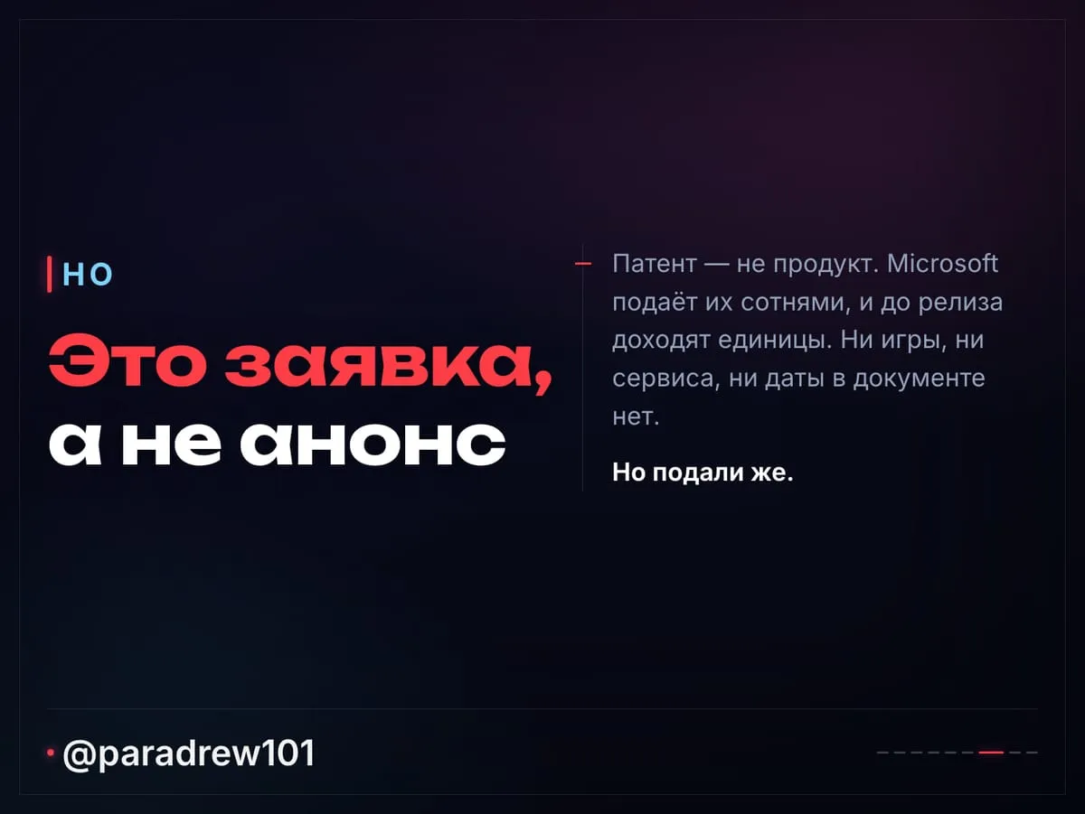Слайд 7 из 9: Патент Microsoft: пауза в игре ради рекламы