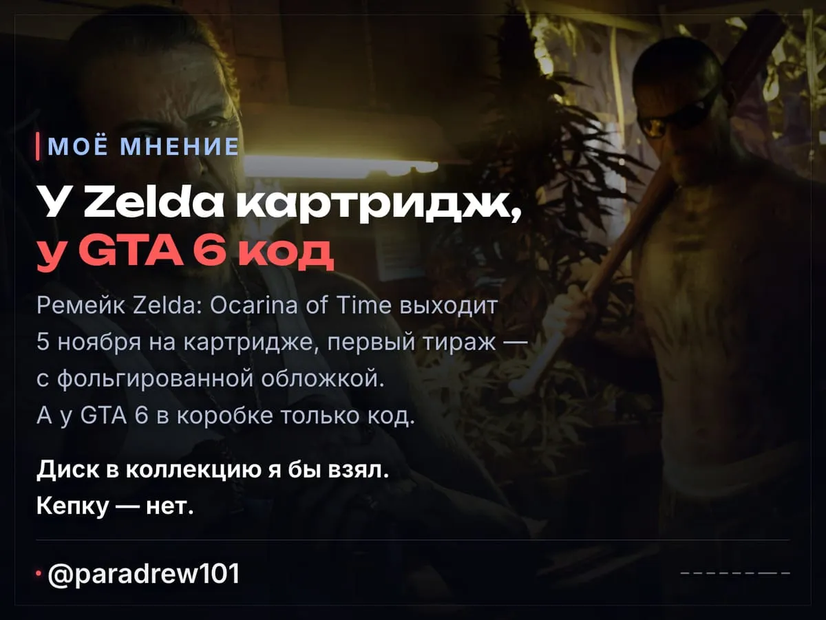 Слайд 7 из 8: «Коллекционное издание» GTA 6 оказалось пресс-китом — коробки с диском нет и не будет