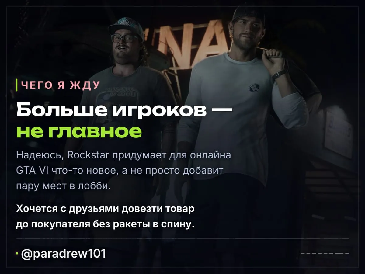 Слайд 7 из 8: GTA 6 Online на 32 игрока — Rockstar сама выдала секрет в бумагах для суда