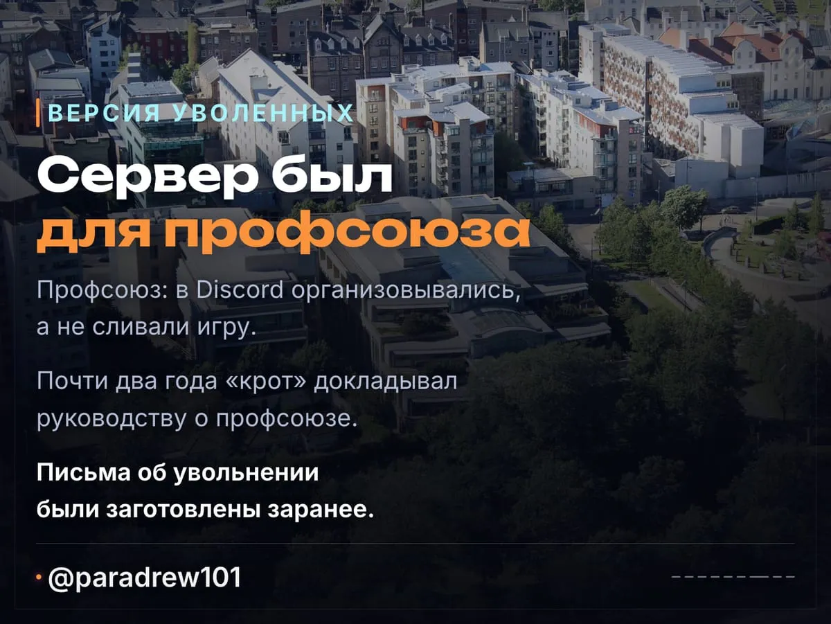 Слайд 7 из 9: Rockstar в суде: дроны у окон, шантаж хакеров и Discord на 300 человек