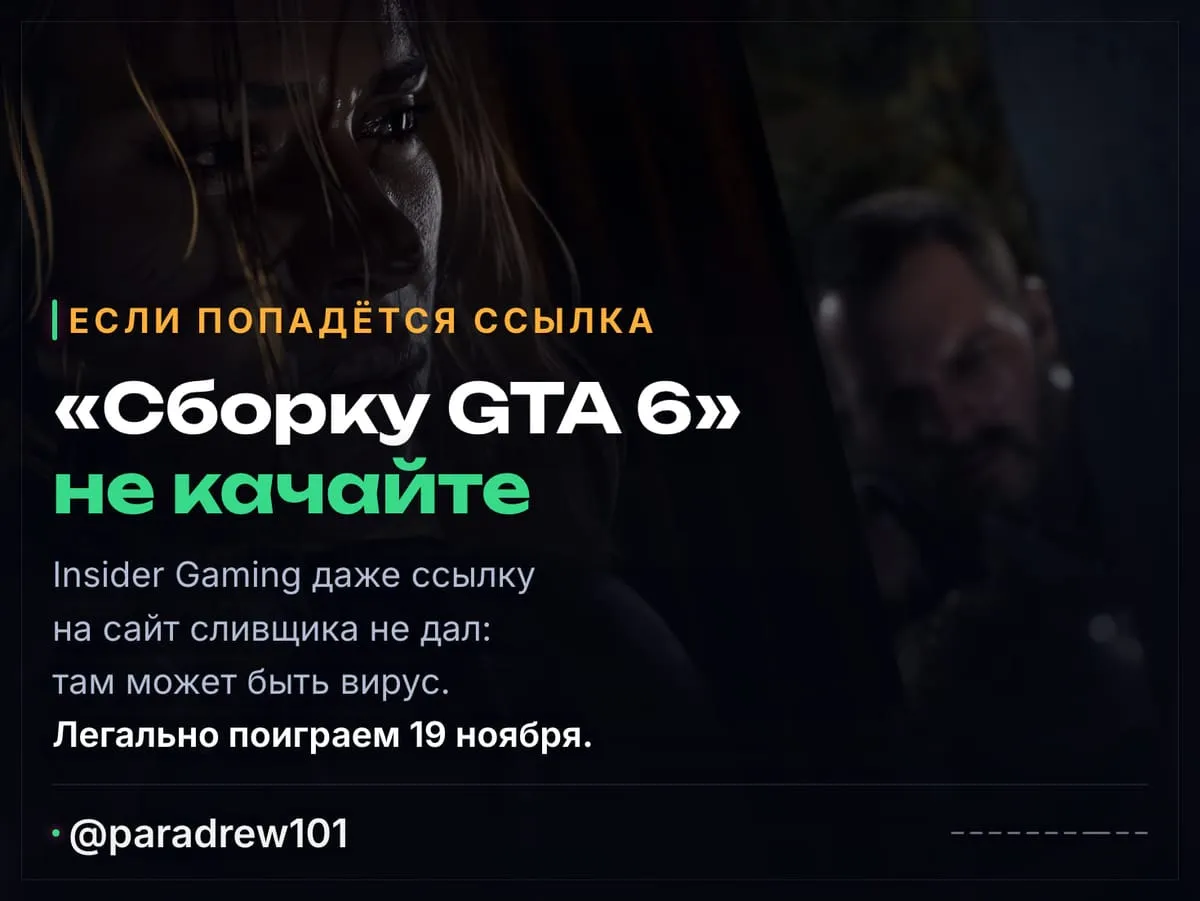 Слайд 8 из 10: Сливщик GTA 6 грозит выложить всю игру ради своего мемкоина