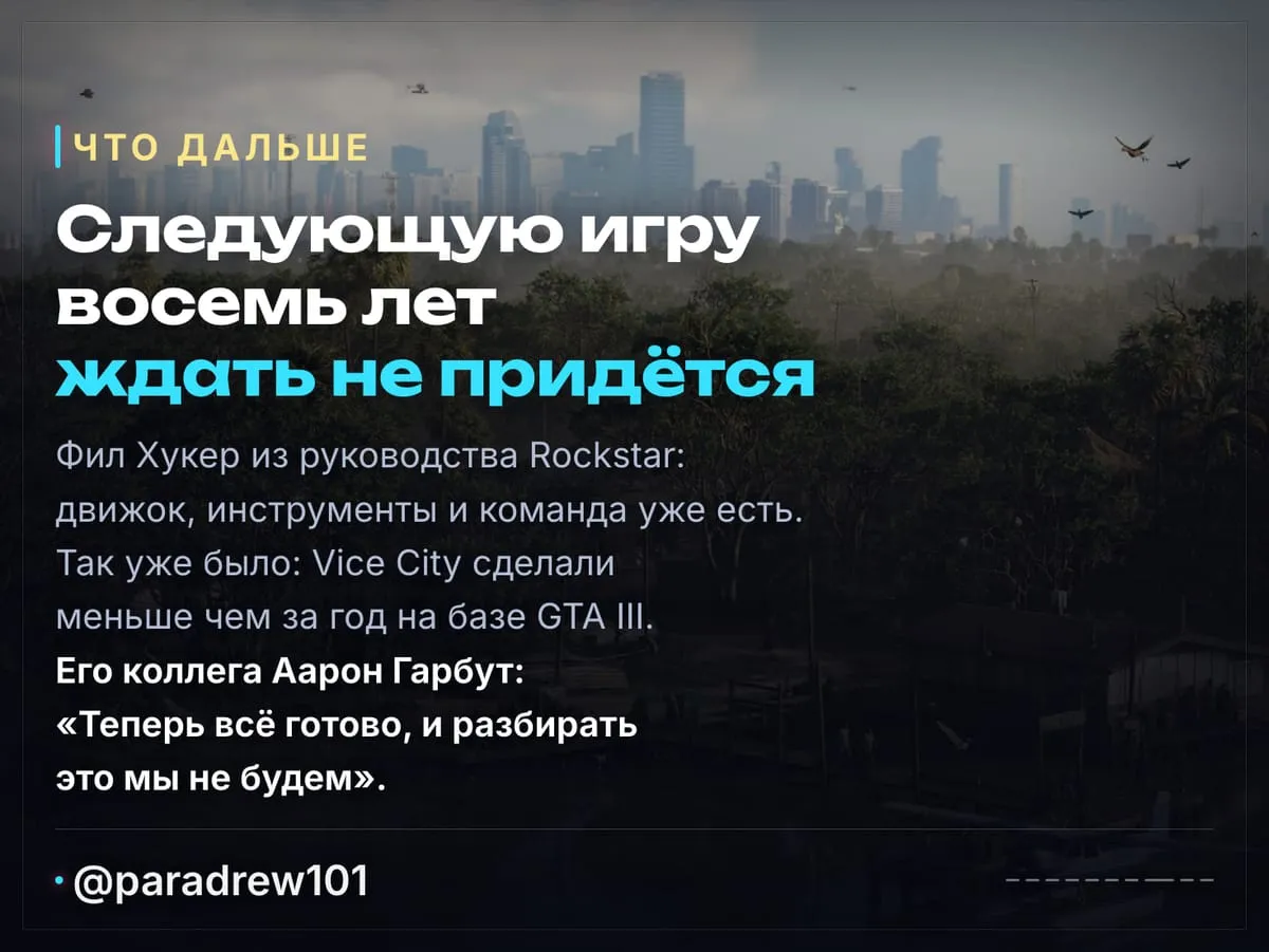 Слайд 8 из 10: Как делали GTA 6: Rockstar впервые рассказала о разработке